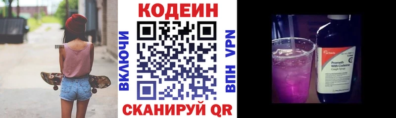 Купить где  Сегежа  Codein напиток Lean (лин) 